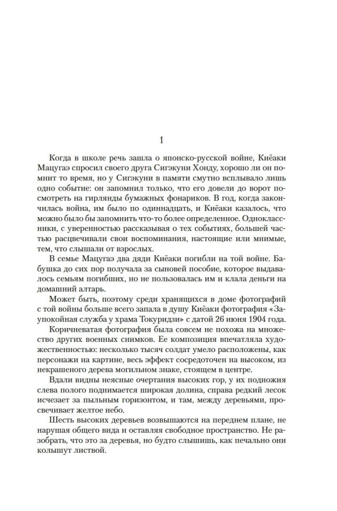 Море изобилия. Тетралогия
